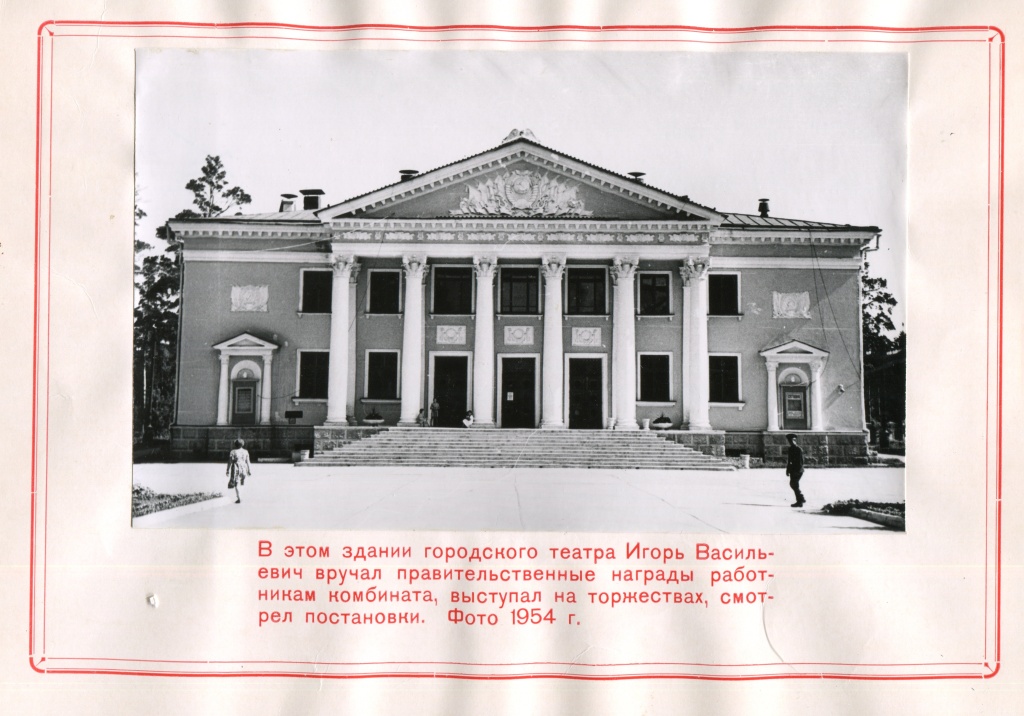 1954 teatr ozersk.jpg