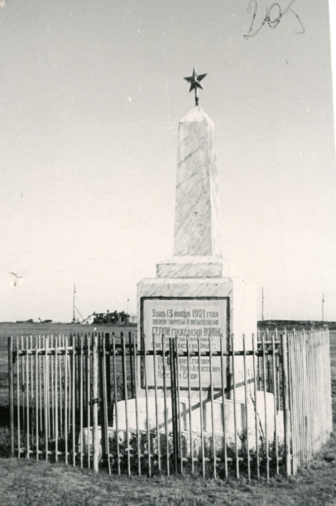Памятник (обелиск) героям Гражданской войны, 13.11.1921 г. зарублены белогвардейцами, борцы за упрочение Советской власти на Урале 1961.jpg