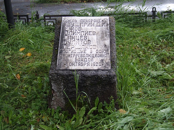 Братская могила погибших в 1920 г. при налете банды «зеленых» (г. Златоуст, пл. III Интернационала, сквер)