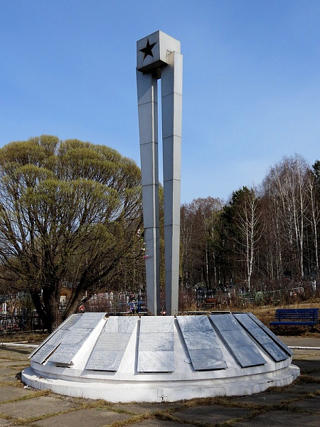 Братская могила и памятник морякам, погибшим во время крушения около г. Златоуста в 1943 г. (г. Златоуст, кладбище Сорочья гора)
