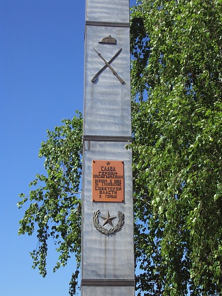Памятное место, где 18 июня 1918 года был бой с белочехами за город Троицк (г. Троицк, ул. Ленина, район горбольницы)