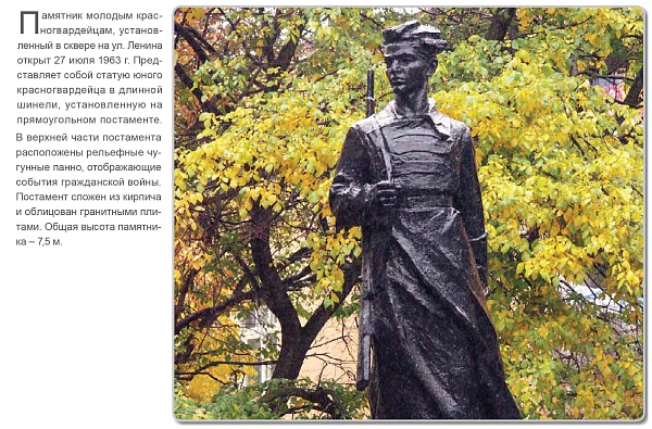 Памятник юным борцам за власть Советов (г. Златоуст, ул. им. В.И. Ленина, сквер)