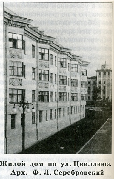 Дом жилой четырехэтажный (дом с эркерами), г. Челябинск,  ул. Цвиллинга, 37